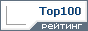 Top100: Семья, здоровье и красота