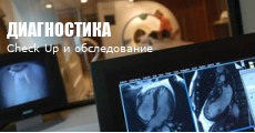 Диагностика