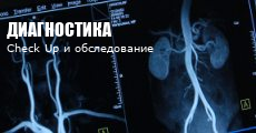Диагностика