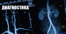 Диагностика
